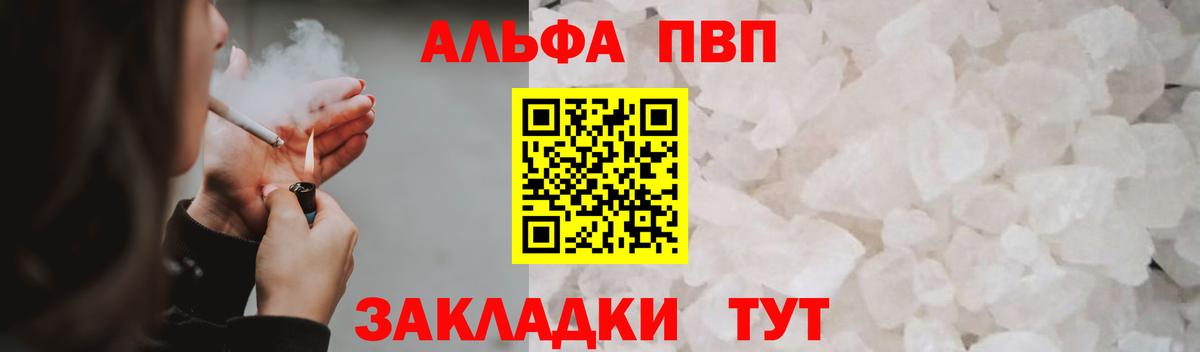Alfa_PVP кристаллы Москва