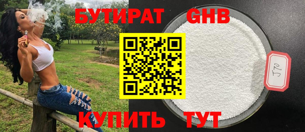БУТИРАТ бутик  Вход с VPN  Москва 