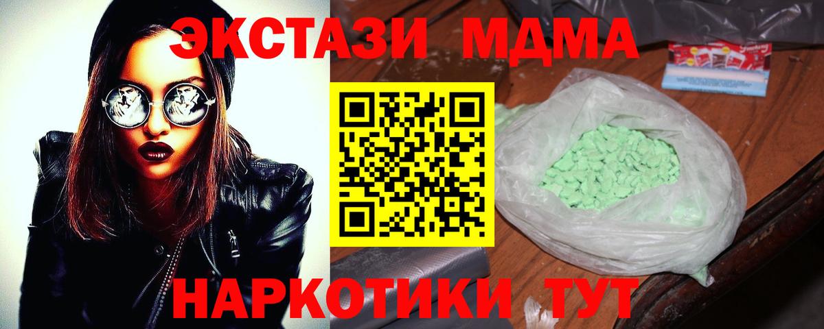 МДМА Molly  Вход с VPN  Москва  MDMA молли 